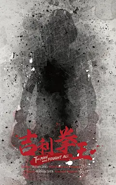吉利拳王_电影海报_图集_电影网_1905.com : 吉利拳王图片集包括吉利拳王电影海报，新闻图片，演员图片，剧照，幕后图片等。