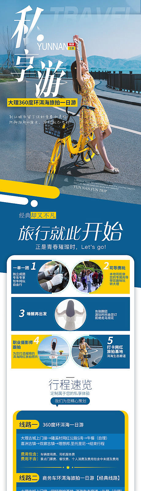 私享游旅游详情页-源文件