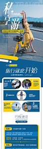 私享游旅游详情页-源文件