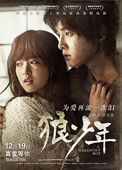 《狼少年》内地版拥抱版海报_狼少年图册_百度百科