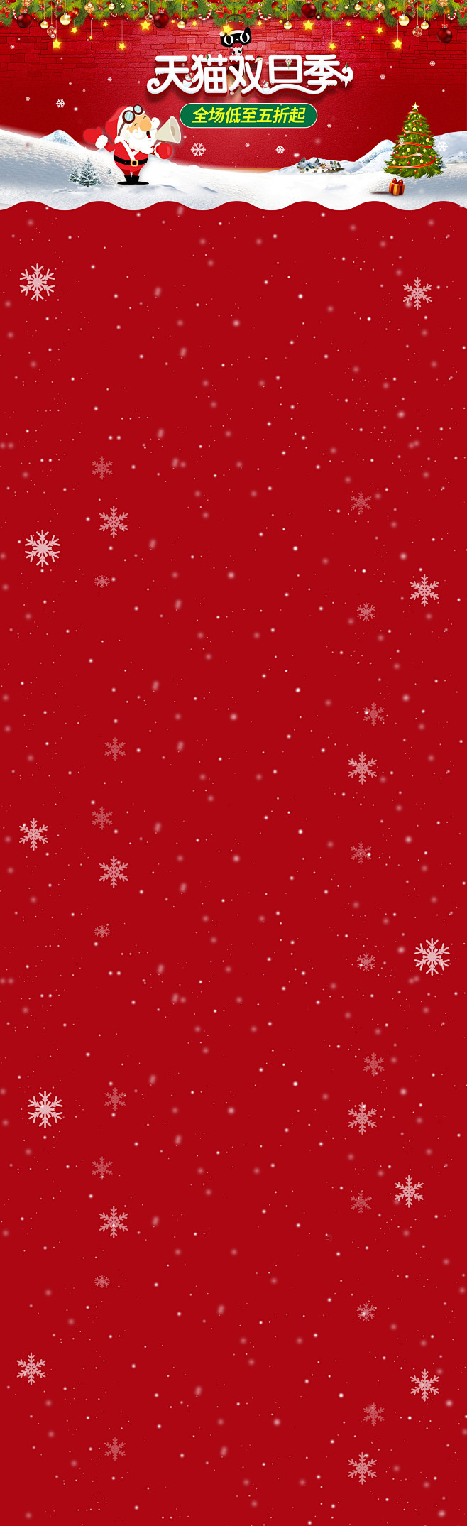 长图背景圣诞节