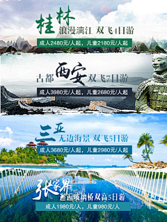 老师的口罩采集到旅游banner