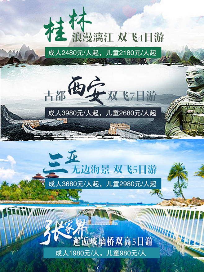 旅游banner