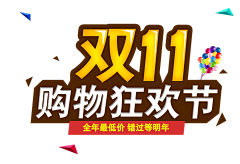 濮院采集到双11logo