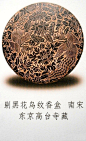 天下馆藏  日本各大博物馆里收藏着的中国古代漆器 ​​​​