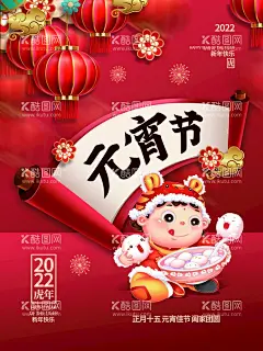 元宵节  - 源文件下载【酷图网】元宵朋友圈,元宵微信,元宵,元宵节,欢度元宵,元宵汤圆,闹元宵,元宵灯会,元宵快乐,元宵佳节,元宵海报,元宵促销,元宵晚会,元宵活动,元宵促销海报,元宵宣传,元宵广告,2022年元宵,2022元宵,虎年元宵,元宵吊旗,元宵地贴,元宵吊牌,元宵展板,元宵背景,元宵舞台背景,喜闹元宵,