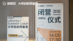 亚晗采集到大学启航预备营-线下活动物料设计