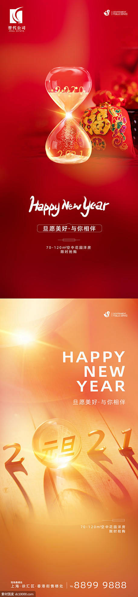 源文件下载 新年元旦地产海报微信 元旦 ...