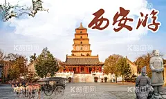 西安  - 源文件下载【酷图网】西安,印象西安,西安旅游,西安印象,西安旅游海报,西安文化,西安风俗,西安建筑,舌尖上的西安,长安城,西安小吃,西安风光,西安旅游展板,西安古城,鼓楼,水墨西安,中国风西安,西安鼓楼,陕西,陕西旅游,西安钟楼,西安景点,西安旅游文,钟楼宣传,钟楼宣传海报,钟楼手绘,钟楼线条,钟楼展板