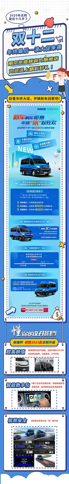 【源文件下载】 海报 长图 卡通 车展会 房展会 双十二 长图 双十一 汽车设计作品 设计图集