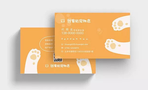 简约创意宠物店名片