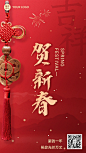兔年春节新年祝福手机海报