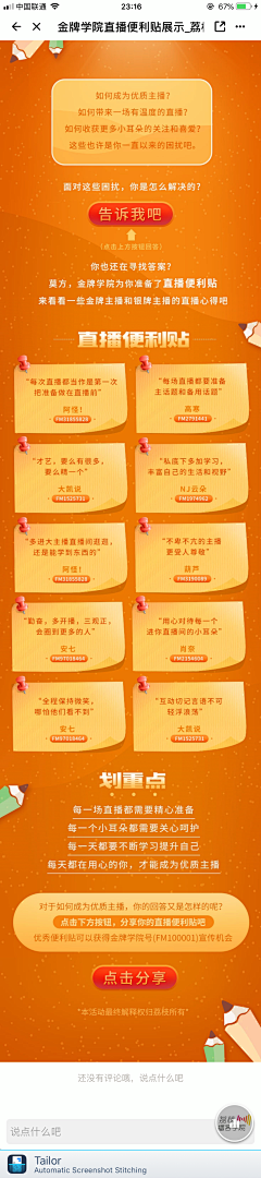 校园cc采集到招募，规范，制度类H5