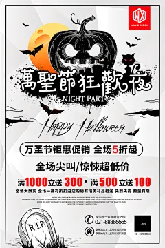 万圣节狂花夜惊悚超低价促销海报