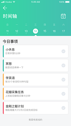 腹肌宝宝采集到UI-APP-时间线