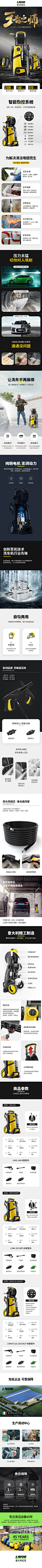 意大利拉瓦(LAVOR)智能数控高压洗车机详情页