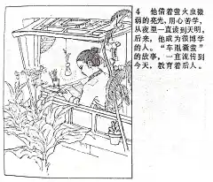 励志连环画名人是如何成功炼成的——《古人勤学的故事》（上册）_爱尚