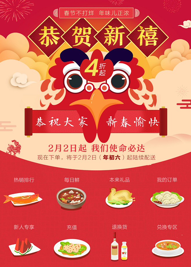 鸡 鸡年 新年 霸屏 App 开年 货品...