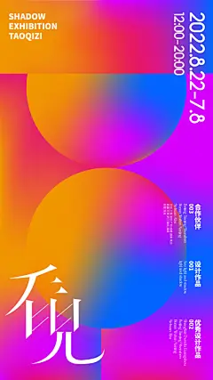 艺术展览宣传广告