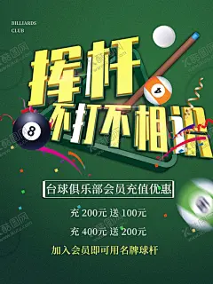台球桌球 【酷图网】台球,台球海报,台球馆海报,台球室海报,台球展板,台球馆展板,台球比赛,台球展架,桌球,桌球展架,台球灯箱,台球宣传单,台球名片,台球大赛,中式台球,台球台桌,台球广告,台球会所,台球斯诺克,台球厅,台球馆,台球桌球,台球人物,台球会员卡,台球明星,台球装饰画