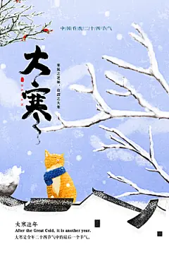 大寒节气海报图片