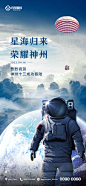 神州十三飞船成功返航海报-源文件