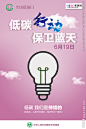 全国低碳日卡通图海报