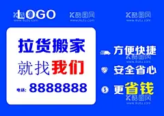 拉货搬家海报  - 源文件下载【酷图网】拉货搬家海报,拉货海报,搬家海报,货运海报,搬家公司,简洁海报,