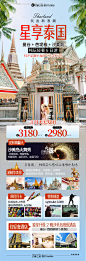 星享泰国旅游海报-源文件【享设计】