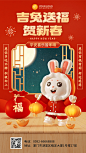 餐饮美食春节节日祝福3d兔子元素手机海报