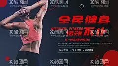健身   - 源文件下载【酷图网】健身,健身海报,健身活动,健身活动海报,减肥,减肥海报,减肥活动,减肥活动海报,运动,运动海报,运动活动,运动活动海报,减脂,减脂海报,减脂活动,减脂活动海报,私教,私教海报,私教活动,私教活动海报,健身房,健身房海报,健身房活动,健身手机海报,减肥塑形,减肥塑形海报,美业保健,