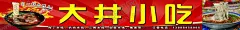 小吃 【酷图网】米线小吃,小吃店,灯箱,汉堡,薯条,小吃车,招牌,门头,美食,鸡排,炸串,炒面,小吃,炒粉,卤粉,凉皮,小吃玻璃贴,拐包子,包子,肉包子,油炸包子,家乡的包子,美味小吃,早餐,六安包子,烤面筋,烤苕皮,烤大里脊肉,米线,烧烤,炒菜,炒饭,小笼包,小吃街,小吃门头,国潮门头,国风,餐饮,海报,民国风