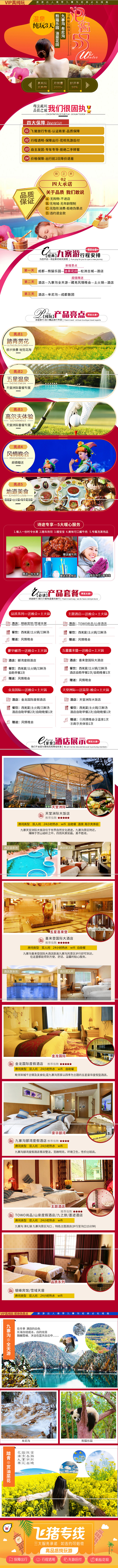 旅游详情页