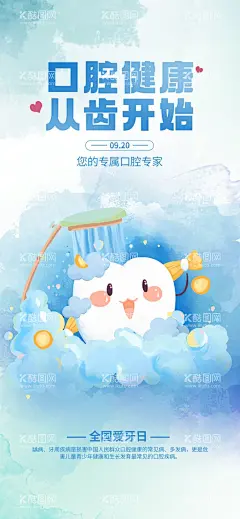 彩色晕染风全国爱牙日海报  - 源文件下载【酷图网】爱牙日,牙科广告,牙科医院,牙科,爱牙日活动,爱牙日促销,牙科诊所,牙科展板,牙科海报,牙科口腔,口腔医院,口腔护理,口腔科,镶牙,根管治疗,儿童牙科,牙齿,牙齿海报,牙齿展板,牙齿按理,牙齿医院,美牙,牙齿美容,口腔,关爱牙齿,社区牙科,种植牙,全国爱牙日,保护牙齿,关注口腔
