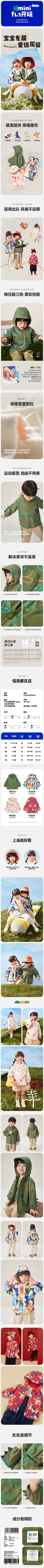 哆唻A梦没有口袋采集到童装详情页