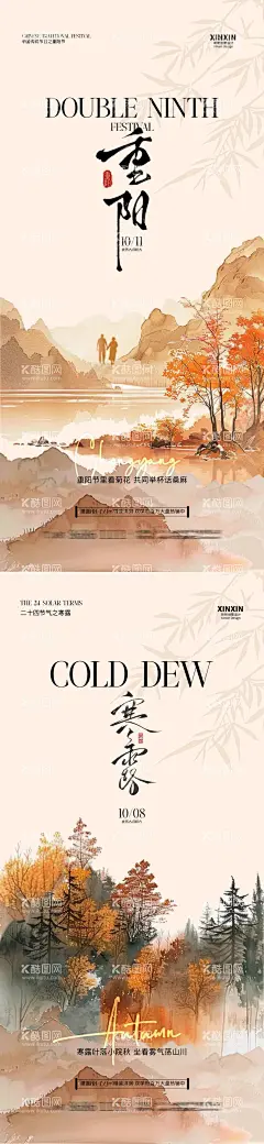 重阳节寒露中式插画系列海报  - 源文件下载【酷图网】海报,房地产,中国传统节日,重阳节,二十四节气,寒露,剪影,中式,插画,竹叶,山川,森林,系列,
