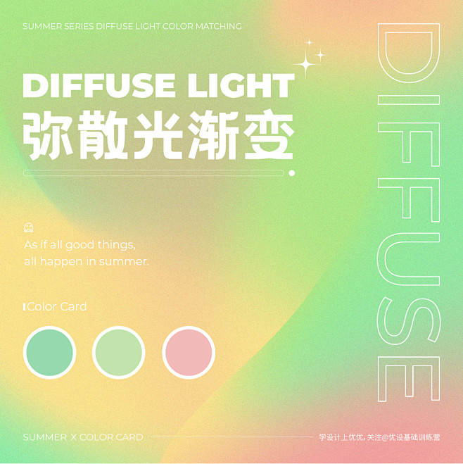 弥散光渐变配色色彩搭配
