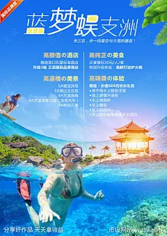 海南旅游海报-源文件-志设网-zs9.com