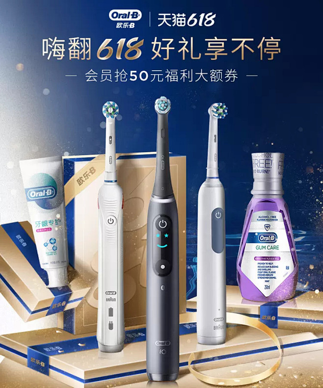 OralB欧乐B官方旗舰店