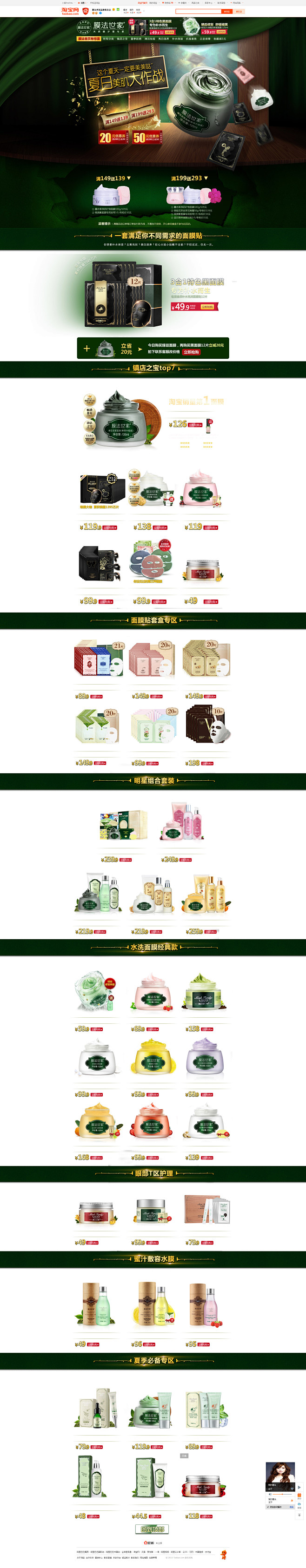 夏日美肌大作战-美柚-膜法世家品牌集市店...