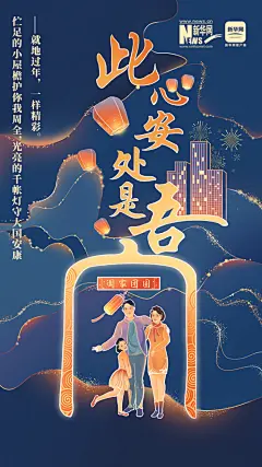 手绘海报：就地过年 一样精彩_邯郸新闻网
