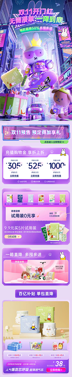 Sparkle度采集到003-电商-大促-活动专题