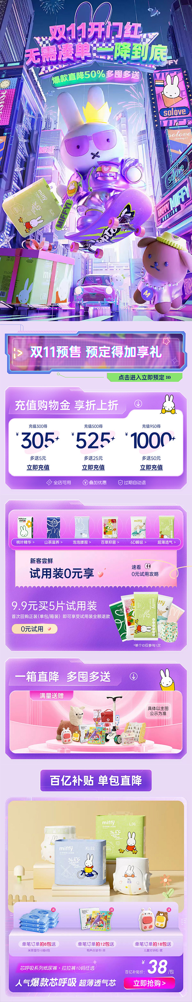 solove母婴旗舰店双11首页
