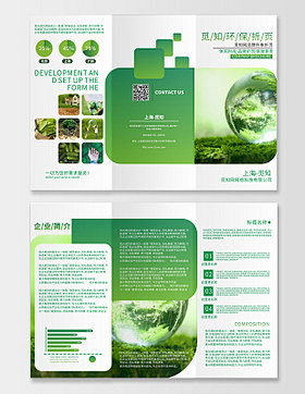 清新绿色环保公司企业品牌形象简介宣传环保...