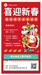 兔年春节放假通知插画手机海报
