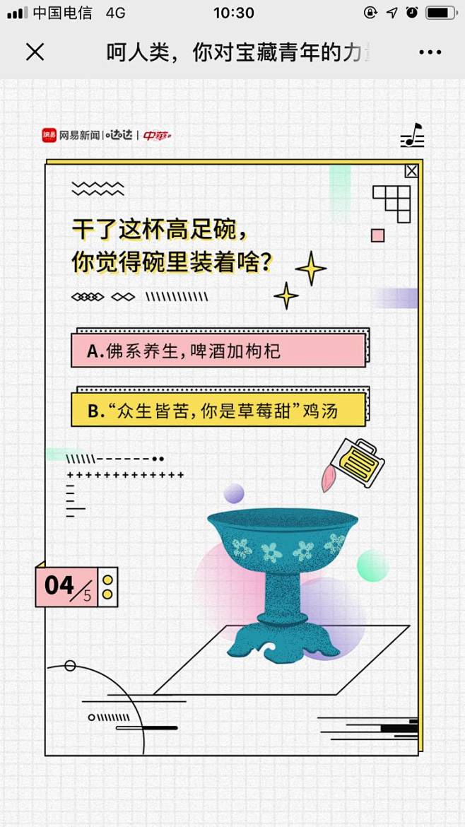 [米田主动设计整理]网易新闻✖️中华：呵...
