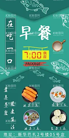 早餐  - 源文件下载【酷图网】早餐海报,粥铺,早餐,早茶,营养早餐,早餐展板,油条,豆浆,豆浆油条,豆腐脑,水豆腐,包子,小笼包,早餐店,早餐展架,早餐车,早餐点餐,炸油条,磨豆浆,包子海报,包子展板