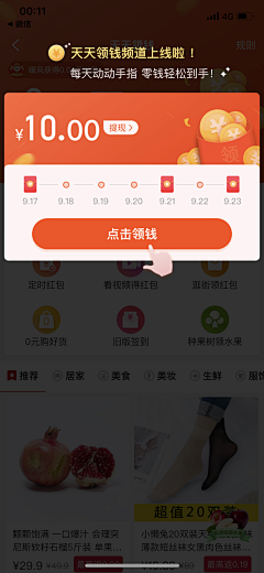 你就是个gay采集到APP丨红包