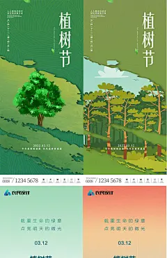 312创意植物节绿色低碳环保保护植物森林公益活动宣传海报PSD模板-淘宝网