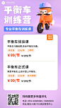素质教育儿童平衡车训练3D招生海报